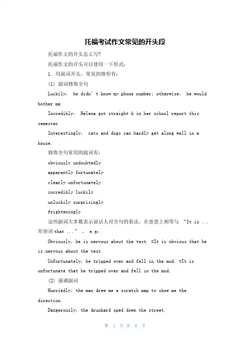 托福考试作文常见的开头段
