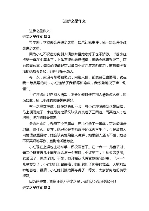 进步之星作文