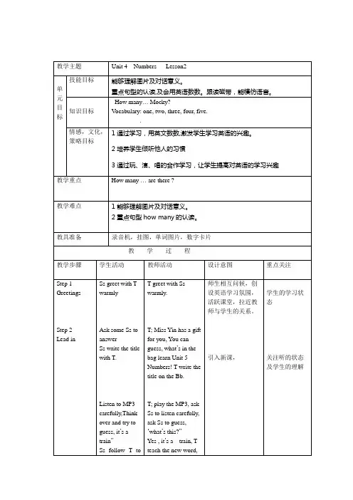 一年级上册Unit4Numbers英语一年级上册Unit4Numbers教案