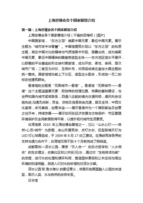 上海世博会各个国家展馆介绍