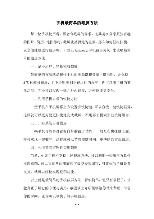 手机最简单的截屏方法