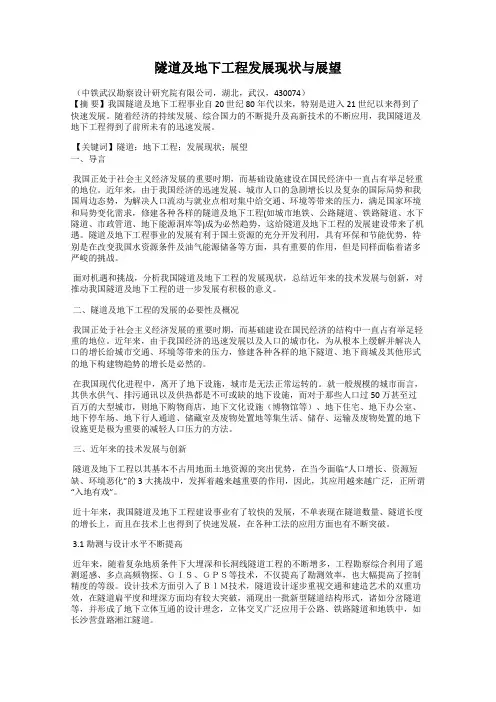 隧道及地下工程发展现状与展望