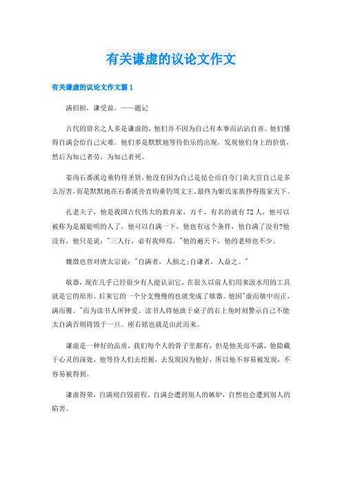 有关谦虚的议论文作文