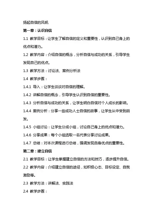 扬起自信的风帆(教案)