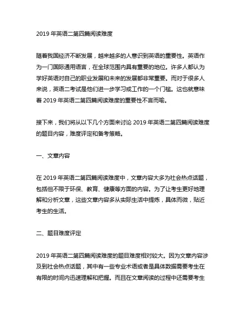 2019年英语二第四篇阅读难度