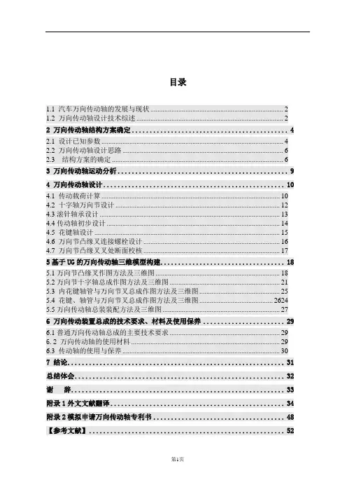 汽车万向传动轴设计技术毕业设计说明书