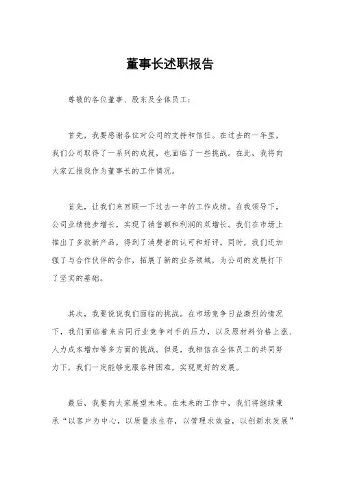 董事长述职报告