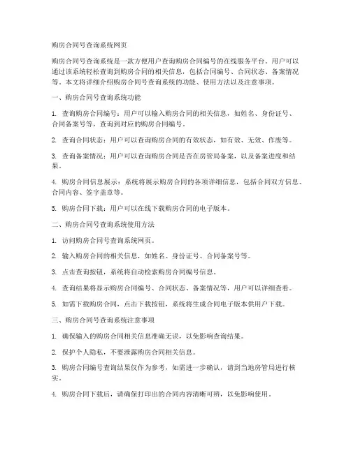 购房合同号查询系统网页