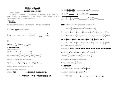 常见的三角变换