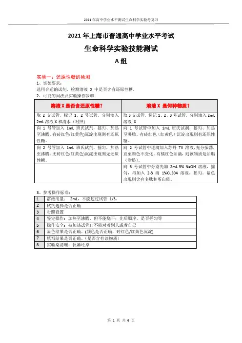 2021上海高中生物实验技能考试考复习