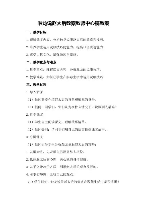 触龙说赵太后教案教师中心稿教案