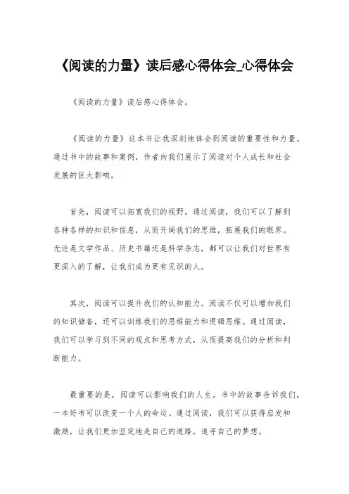 《阅读的力量》读后感心得体会_心得体会