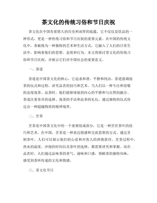 茶文化的传统习俗和节日庆祝