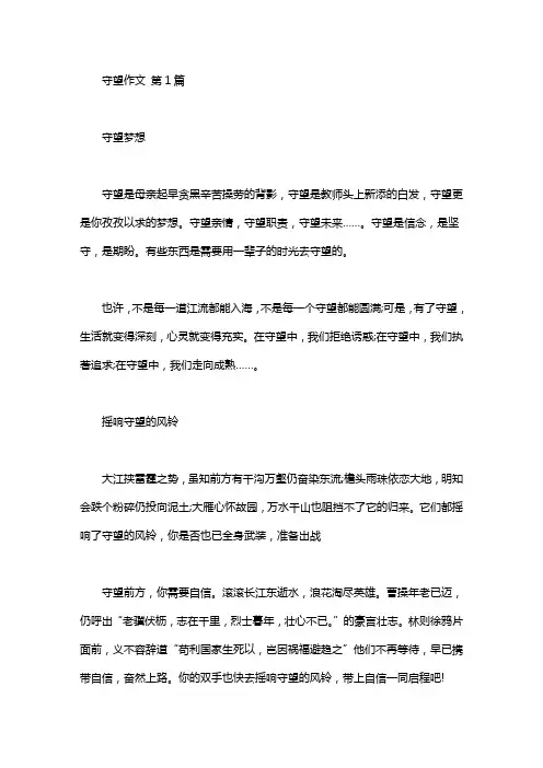 守望作文(15篇)
