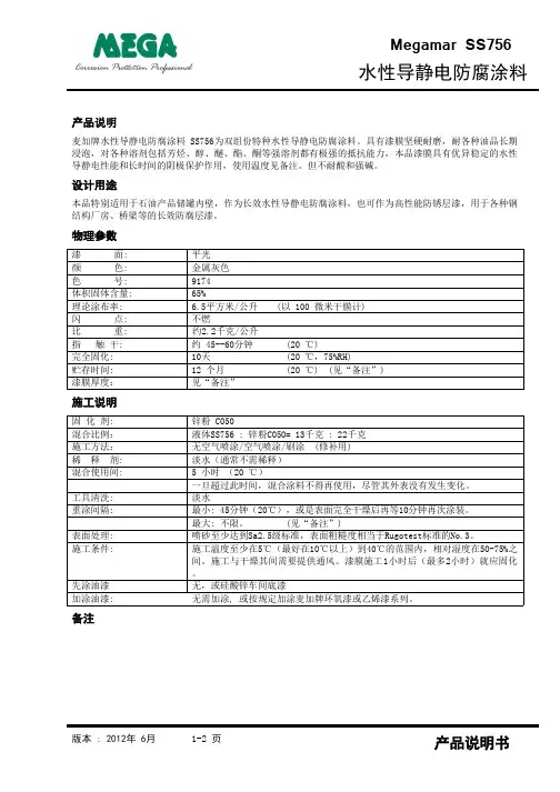 PDS_SS756水性导静电防腐涂料