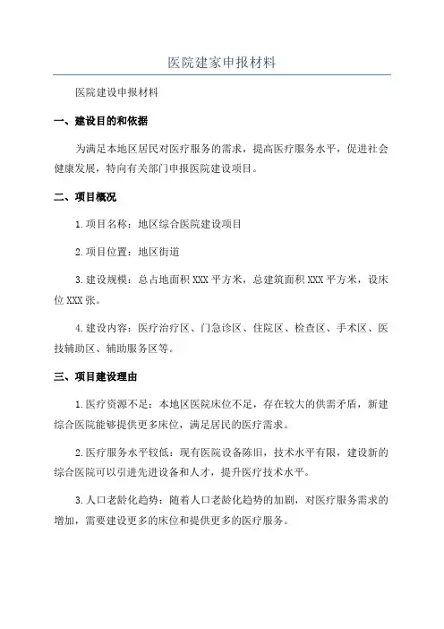 医院建家申报材料