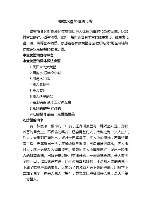 螃蟹水煮的做法步骤