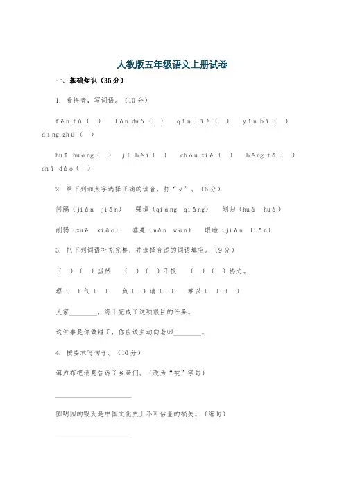 人教版五年级语文上册试卷