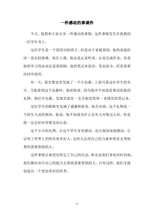一件感动的事课件