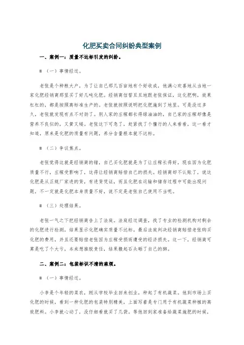 化肥买卖合同纠纷典型案例