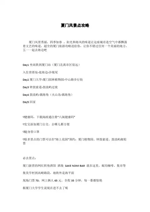 夏门风景点攻略