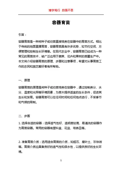 容器育苗_精品文档