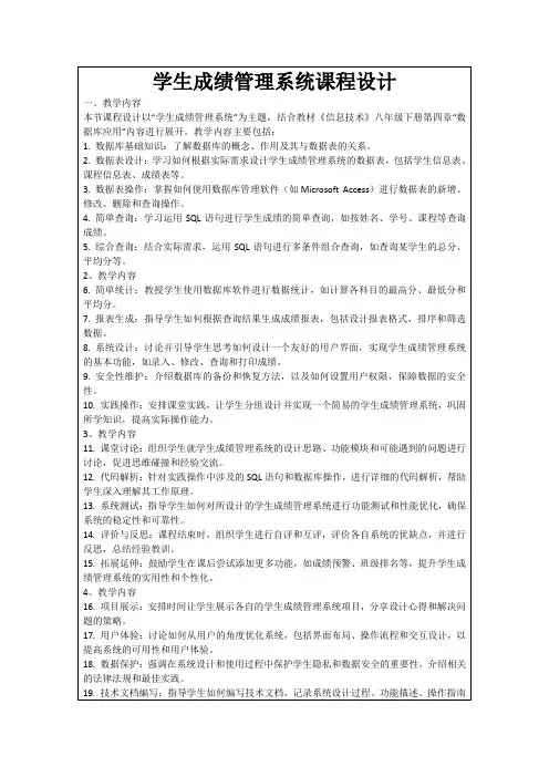 学生成绩管理系统课程设计
