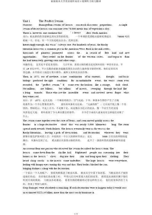 全新版本大学英语视听阅读4视频听力原文翻译