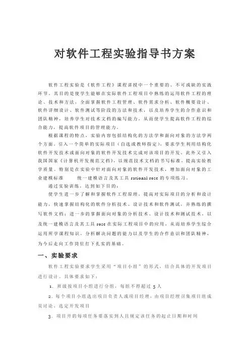 详述软件工程实验指导的详解