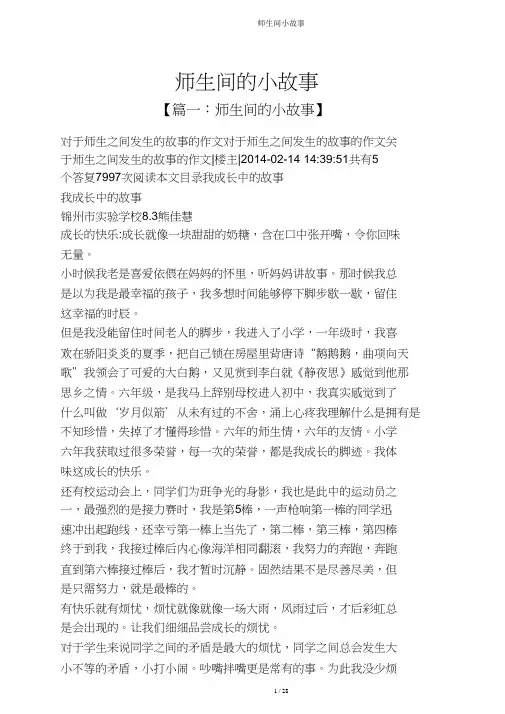 师生间小故事
