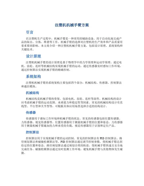 注塑机机械手臂方案