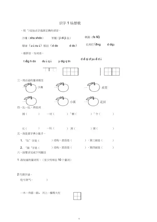 2019年秋部编版二年级语文上册识字1场景歌练习题及答案.doc