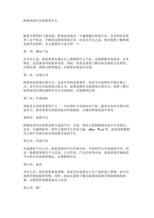 跨境电商开店流程是什么