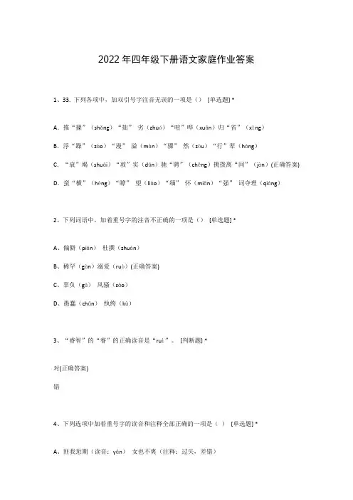 2022年四年级下册语文家庭作业答案