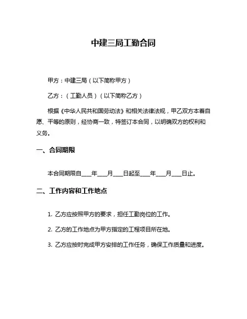 中建三局工勤合同