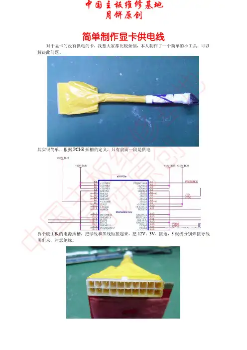 简单制作显卡供电线
