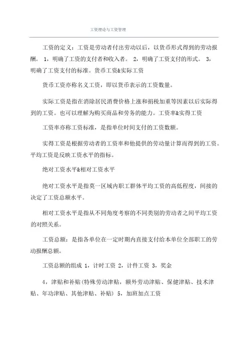 工资理论与工资管理