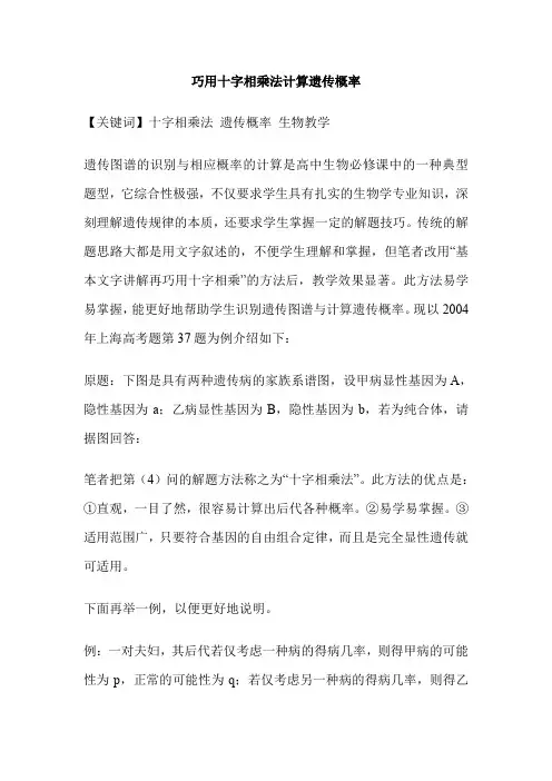 巧用十字相乘法计算遗传概率