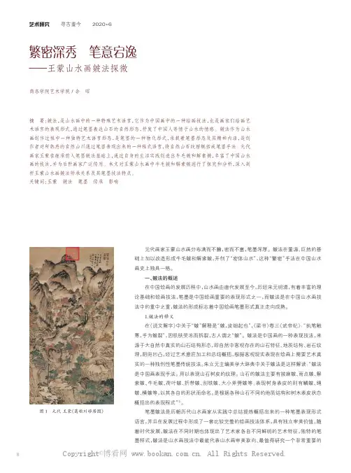 繁密深秀 笔意宕逸