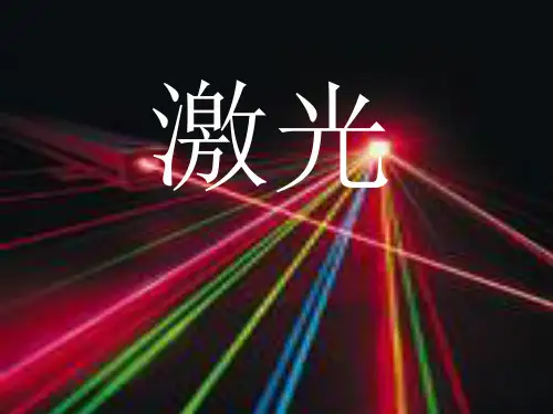 激光治疗作用及适宜人群
