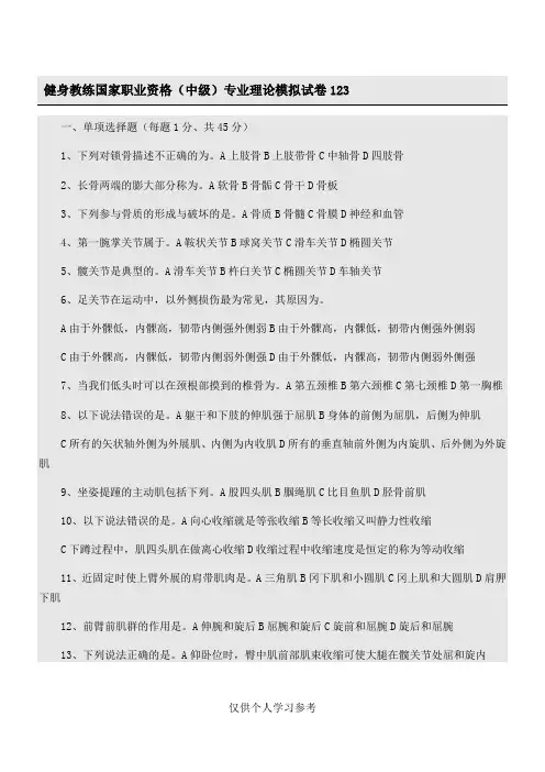 健身教练考试试题