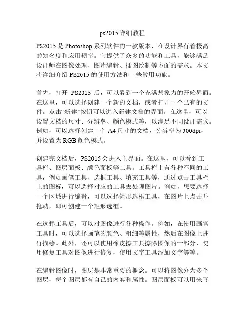 ps2015详细教程