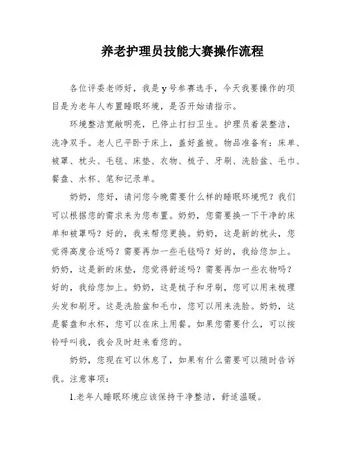 养老护理员技能大赛操作流程