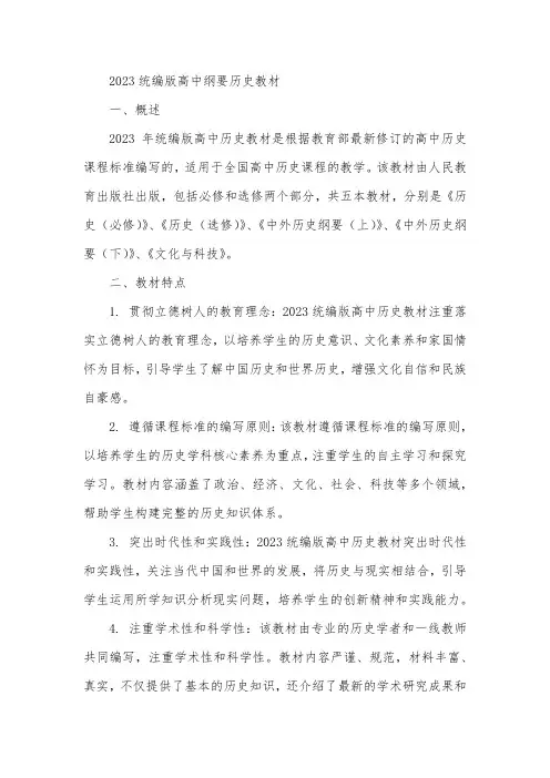 2023统编版高中纲要历史教材