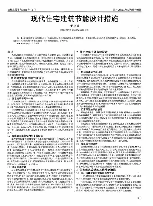 现代住宅建筑节能设计措施