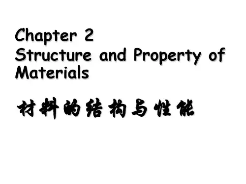 材料的结构与性能