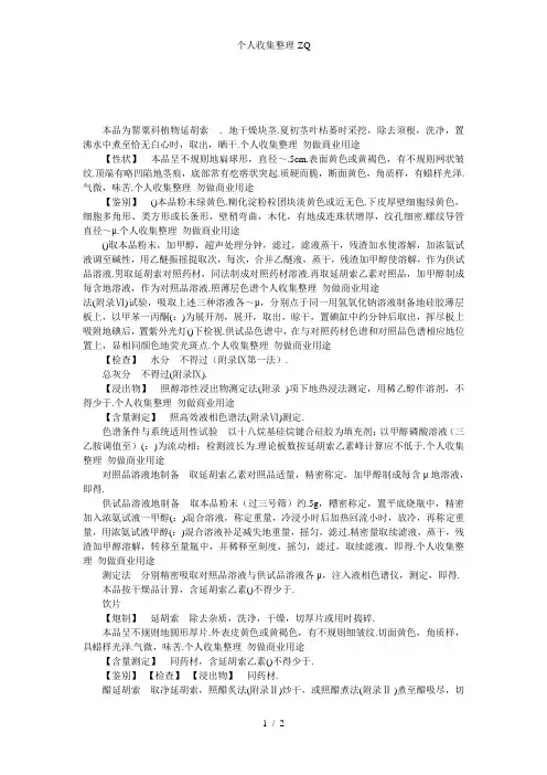 延胡索版药典