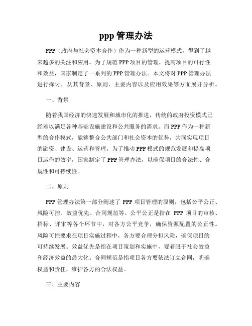 ppp管理办法