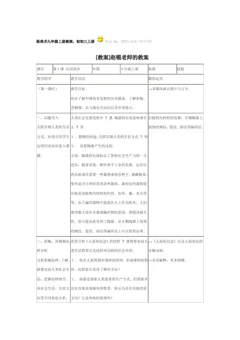湘版九年级上册美术全部教案