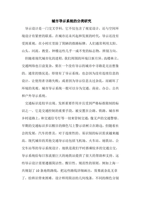 城市导示系统的分类研究